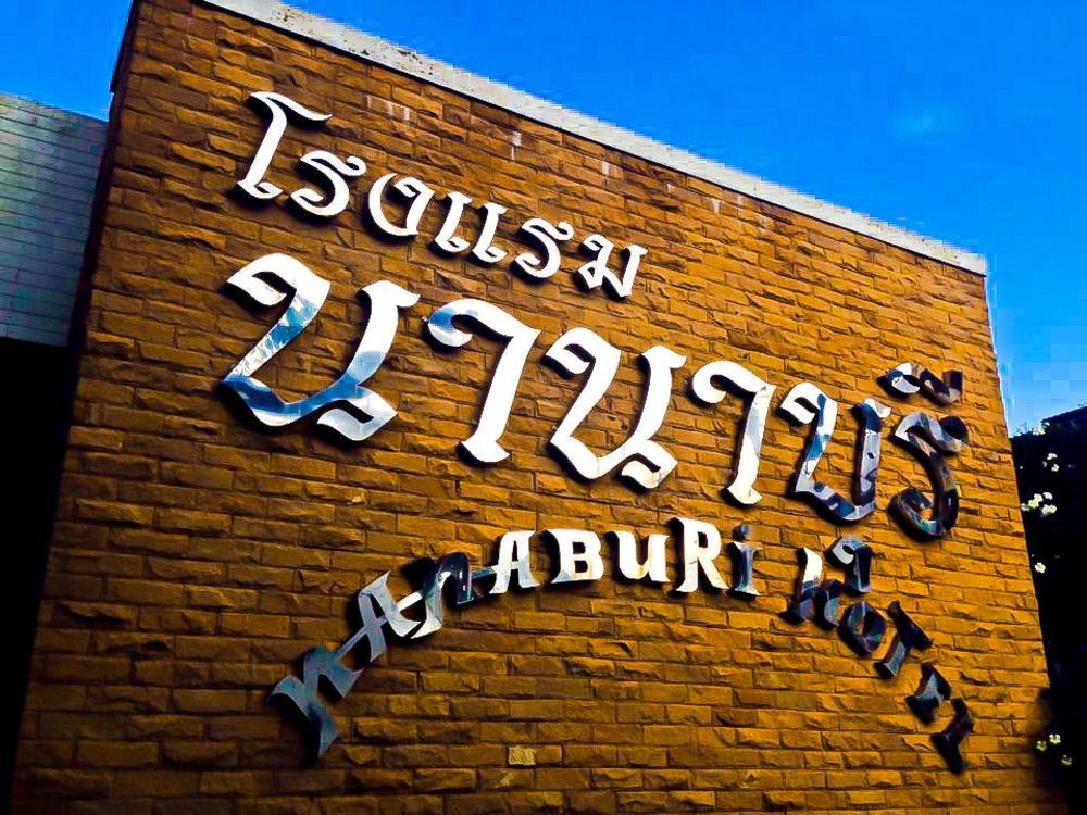 Nana Buri Hotel Chumphon Dış mekan fotoğraf